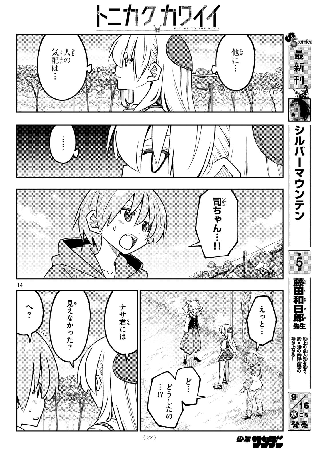 Tonikaku Kawaii Chap 359 - Next Chap 360