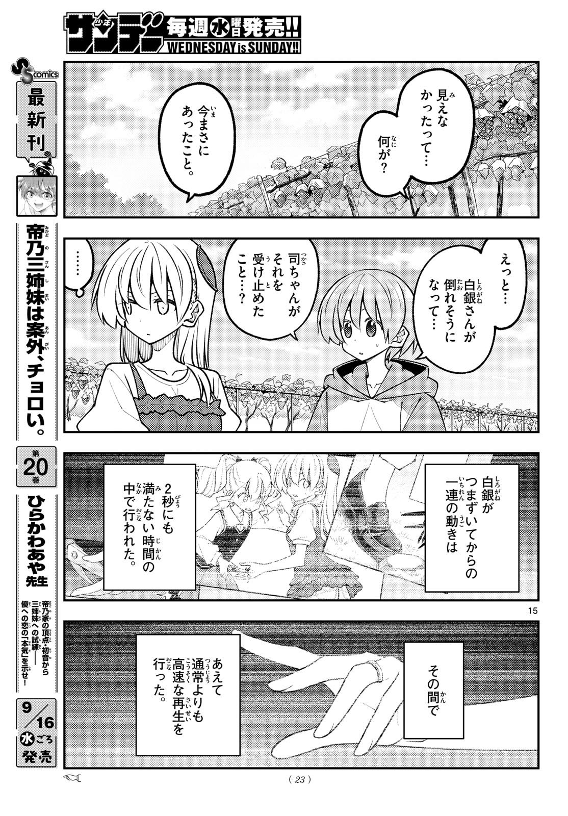 Tonikaku Kawaii Chap 359 - Next Chap 360