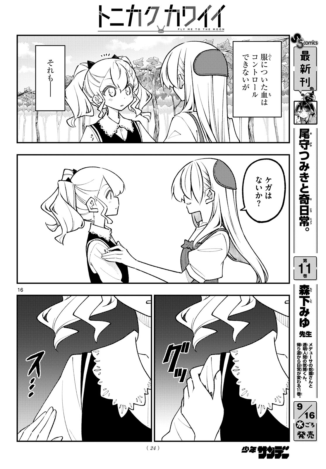 Tonikaku Kawaii Chap 359 - Next Chap 360