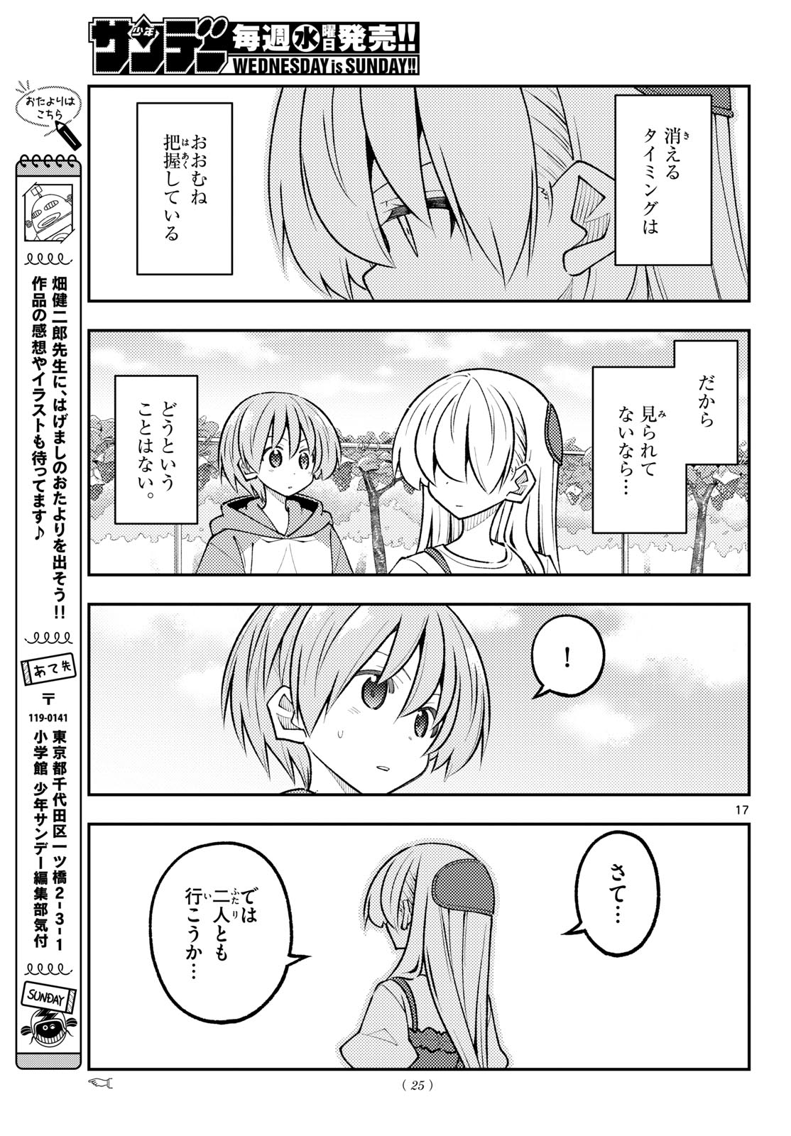 Tonikaku Kawaii Chap 359 - Next Chap 360