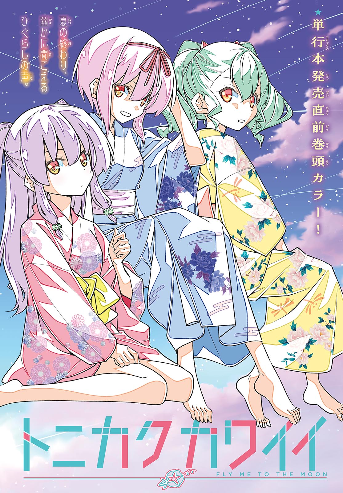 Tonikaku Kawaii Chap 359 - Next Chap 360