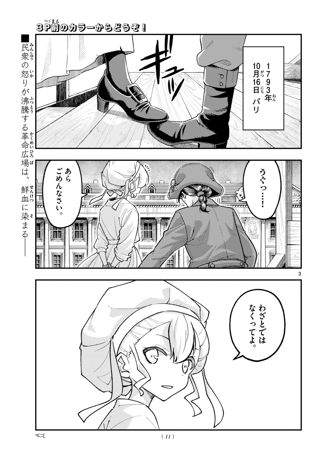 Tonikaku Kawaii Chap 359 - Next Chap 360