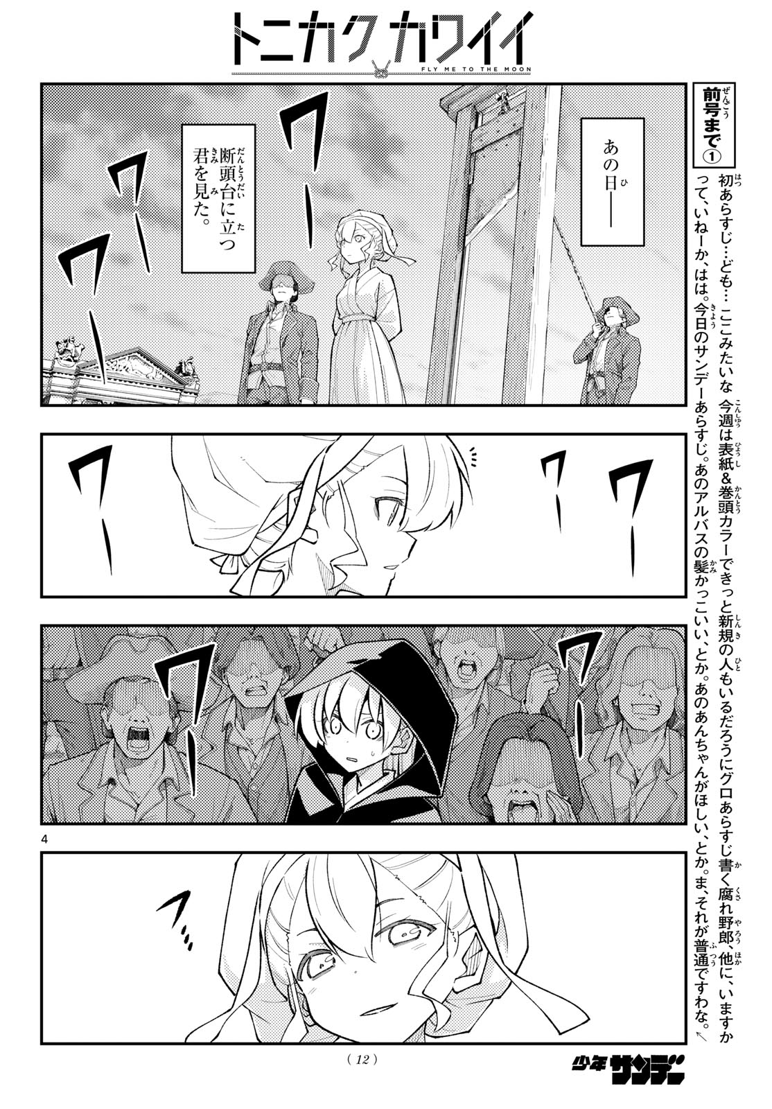 Tonikaku Kawaii Chap 359 - Next Chap 360