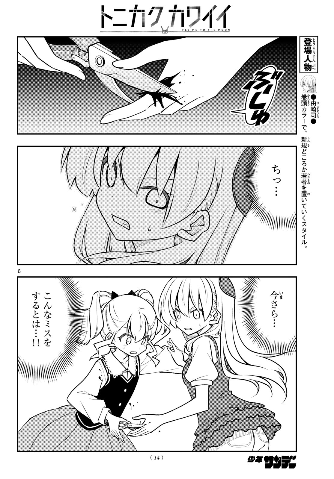 Tonikaku Kawaii Chap 359 - Next Chap 360