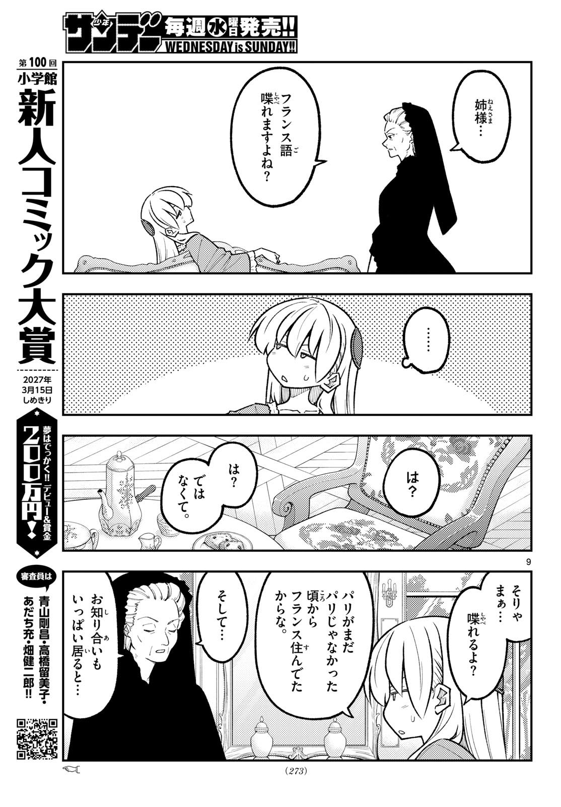 Tonikaku Kawaii Chap 360 - Next Chap 361