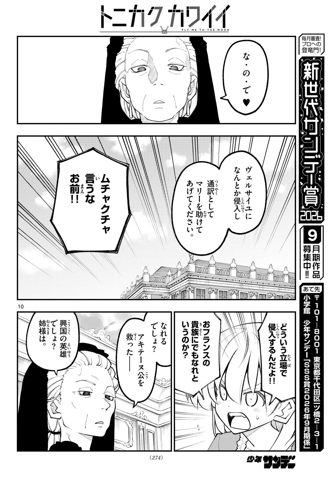 Tonikaku Kawaii Chap 360 - Next Chap 361