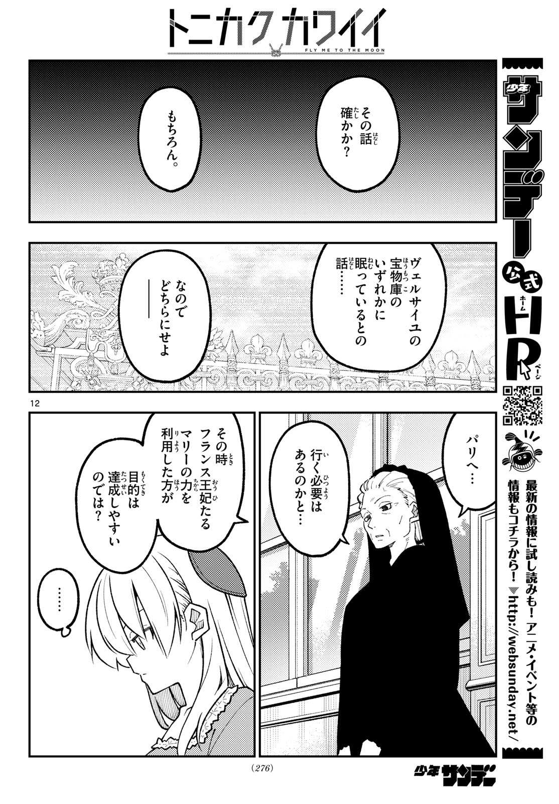 Tonikaku Kawaii Chap 360 - Next Chap 361