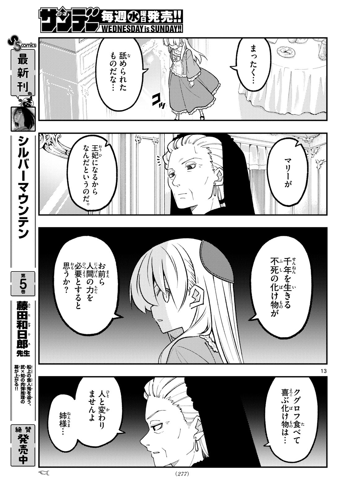 Tonikaku Kawaii Chap 360 - Next Chap 361