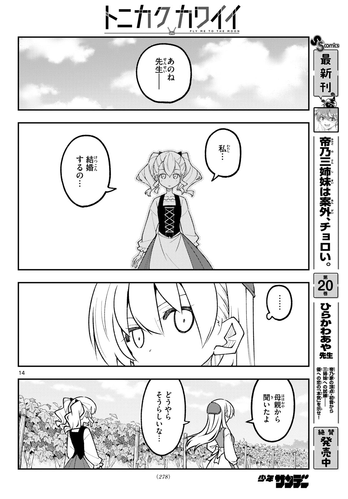 Tonikaku Kawaii Chap 360 - Next Chap 361