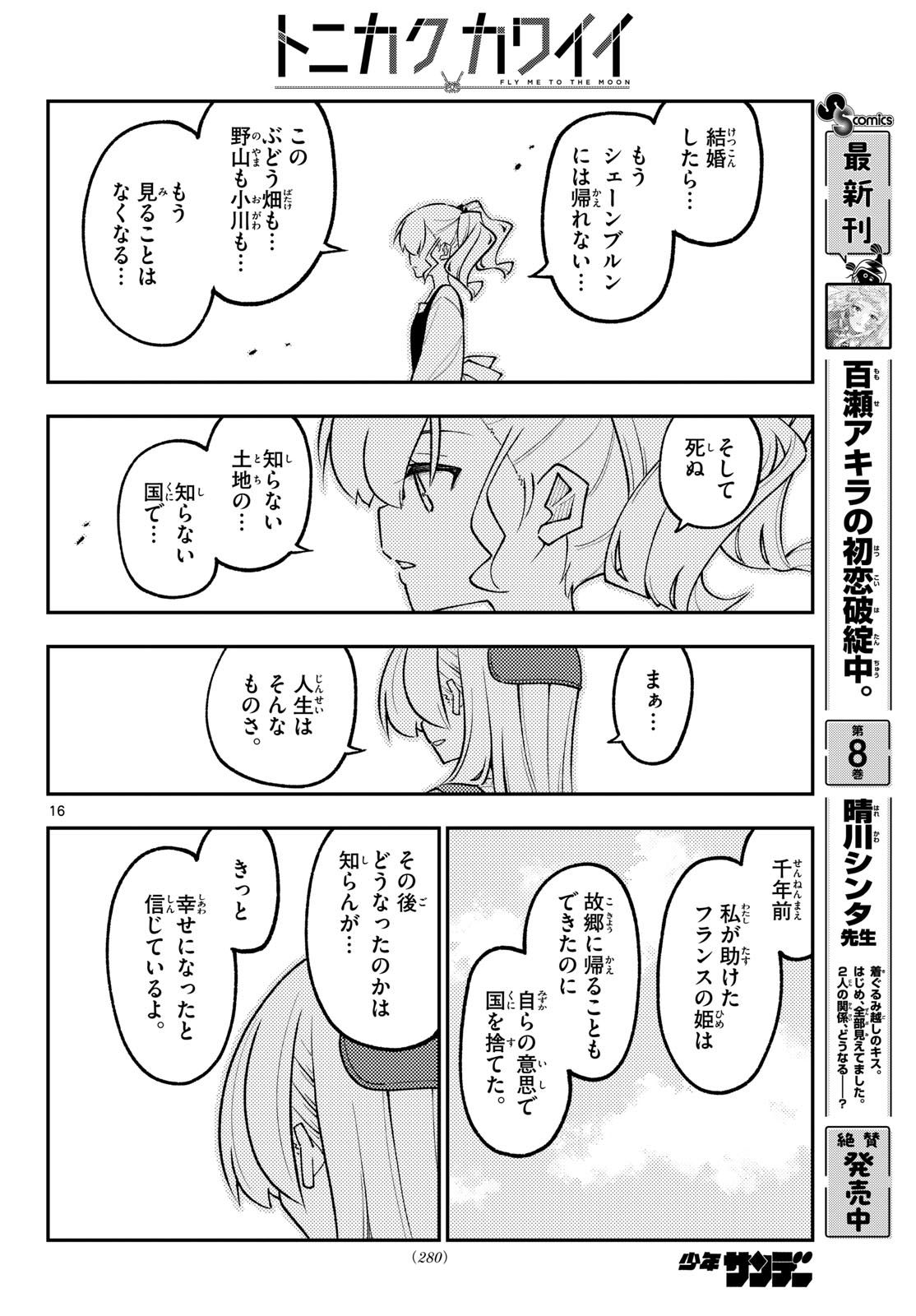 Tonikaku Kawaii Chap 360 - Next Chap 361