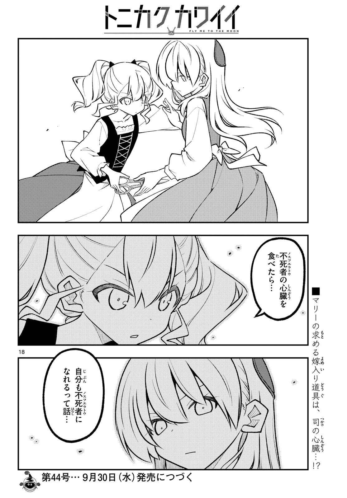 Tonikaku Kawaii Chap 360 - Next Chap 361