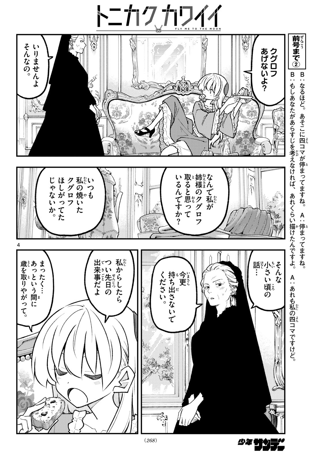 Tonikaku Kawaii Chap 360 - Next Chap 361