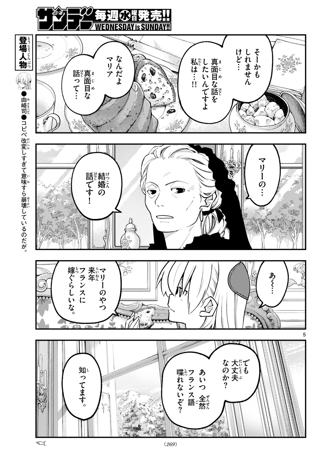 Tonikaku Kawaii Chap 360 - Next Chap 361