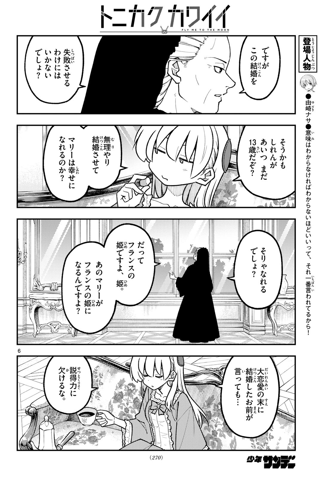 Tonikaku Kawaii Chap 360 - Next Chap 361