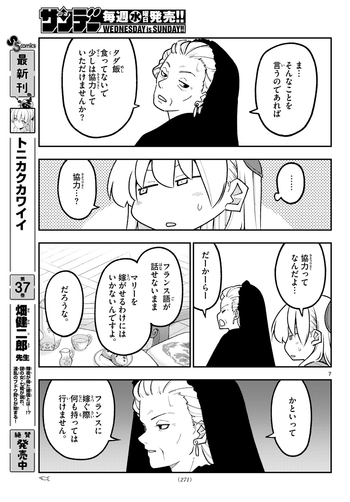 Tonikaku Kawaii Chap 360 - Next Chap 361