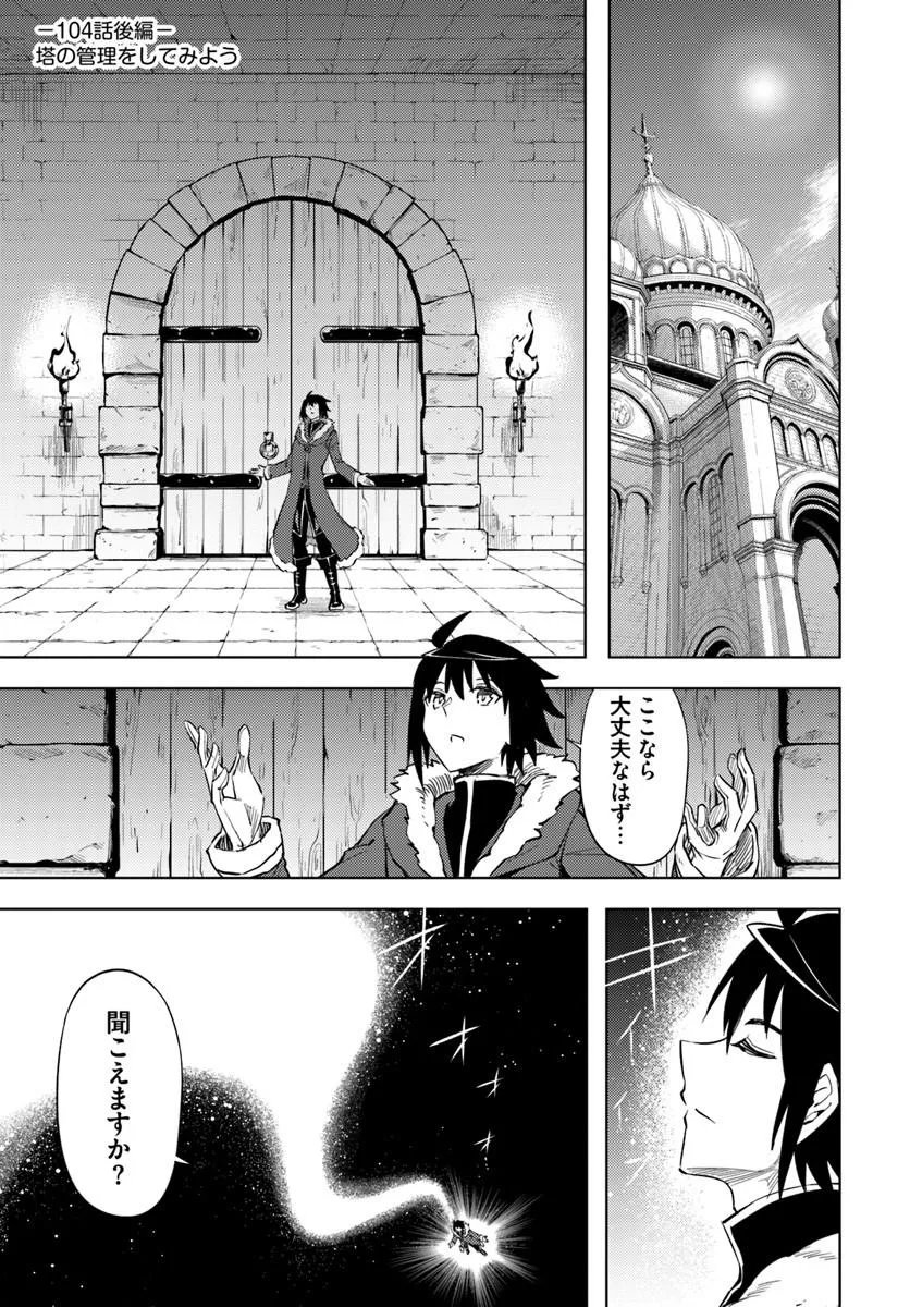 塔の管理をしてみよう Chap 104.2 - Next Chap 105.2