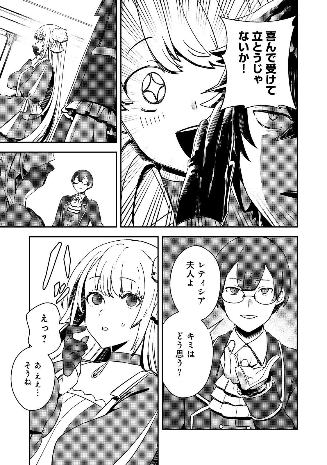 Taidana Akuyaku Kizoku no Ore ni, Kon'yaku Haki Sareta Akuyaku Reijou ga Totsuidara Saikyou no Fuufu ni Narimashita @COMIC Chap 18.1 - Next Chap 19.1