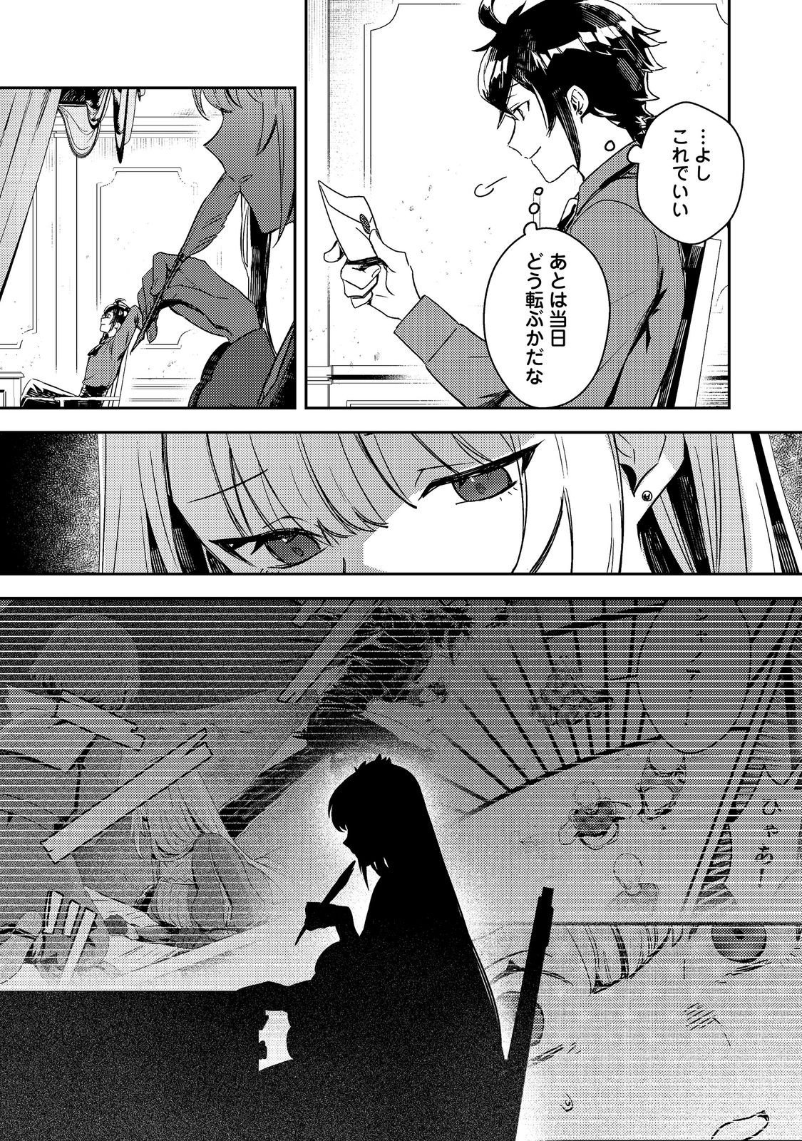 Taidana Akuyaku Kizoku no Ore ni, Kon'yaku Haki Sareta Akuyaku Reijou ga Totsuidara Saikyou no Fuufu ni Narimashita @COMIC Chap 18.1 - Next Chap 19.1