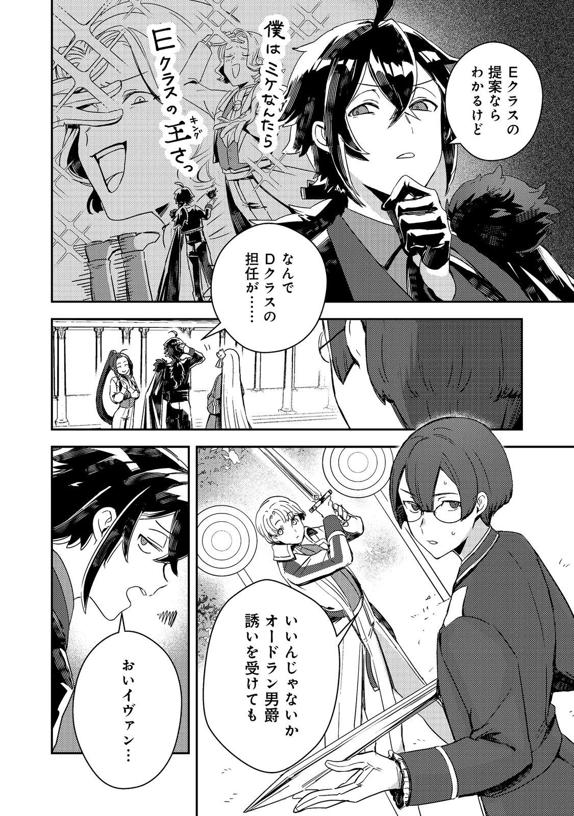 Taidana Akuyaku Kizoku no Ore ni, Kon'yaku Haki Sareta Akuyaku Reijou ga Totsuidara Saikyou no Fuufu ni Narimashita @COMIC Chap 18.1 - Next Chap 19.1