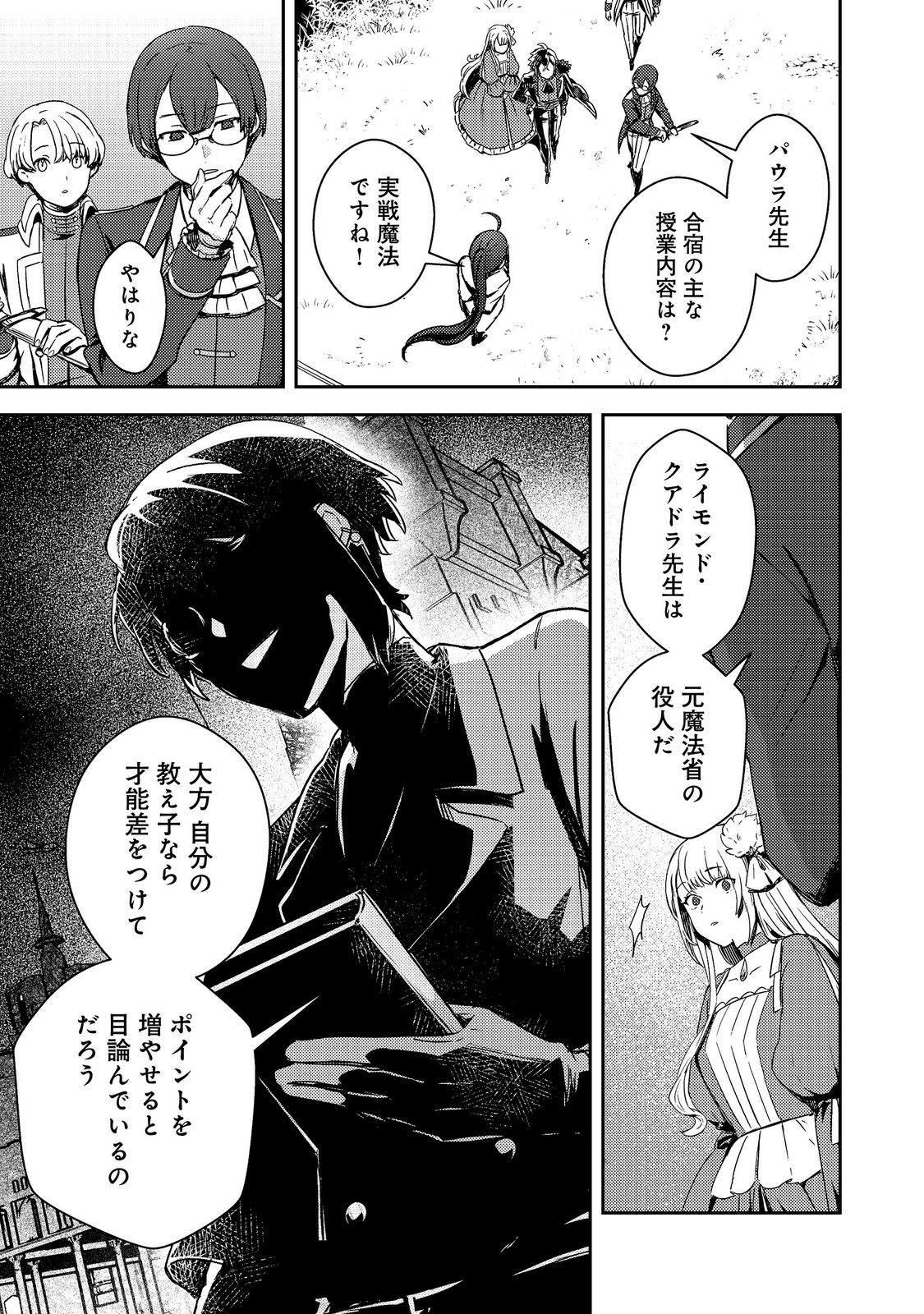 Taidana Akuyaku Kizoku no Ore ni, Kon'yaku Haki Sareta Akuyaku Reijou ga Totsuidara Saikyou no Fuufu ni Narimashita @COMIC Chap 18.1 - Next Chap 19.1