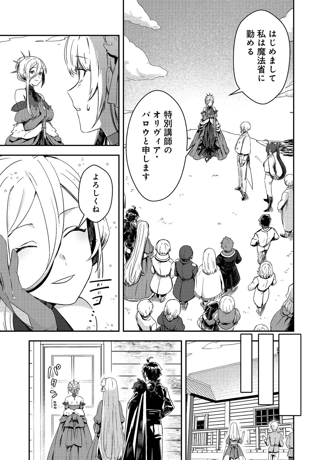 Taidana Akuyaku Kizoku no Ore ni, Kon'yaku Haki Sareta Akuyaku Reijou ga Totsuidara Saikyou no Fuufu ni Narimashita @COMIC Chap 18.2 - Next Chap 19.2
