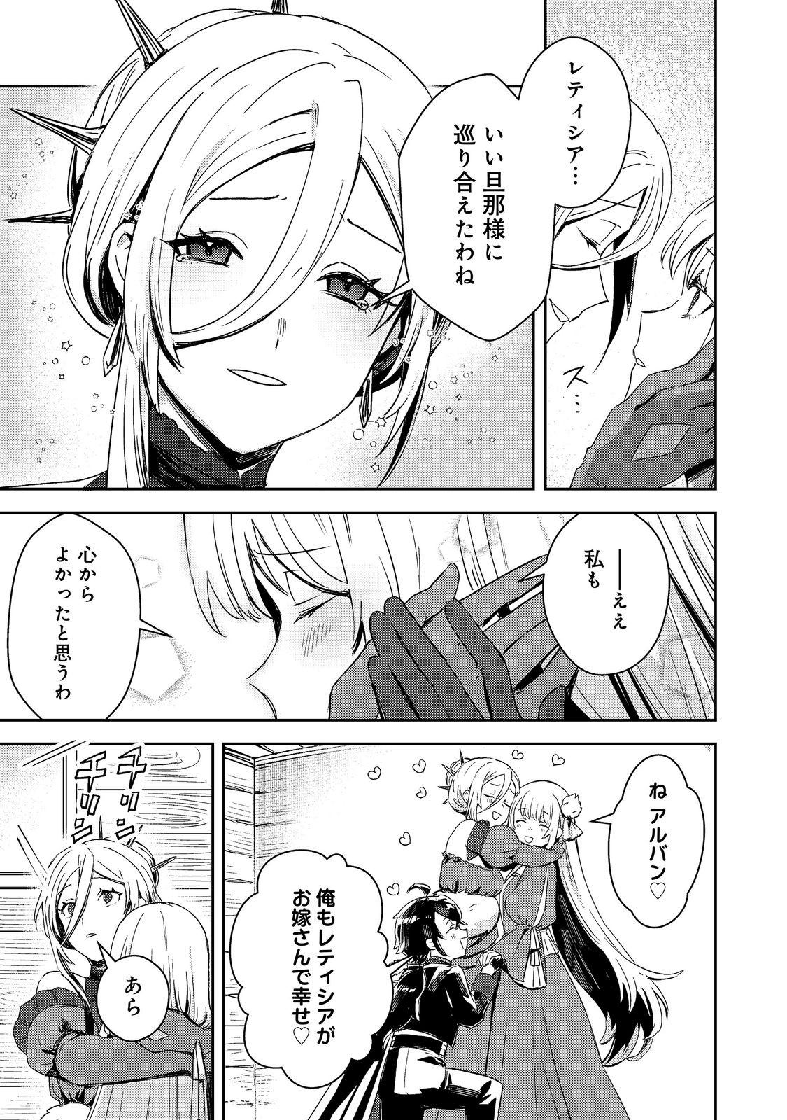Taidana Akuyaku Kizoku no Ore ni, Kon'yaku Haki Sareta Akuyaku Reijou ga Totsuidara Saikyou no Fuufu ni Narimashita @COMIC Chap 18.2 - Next Chap 19.2