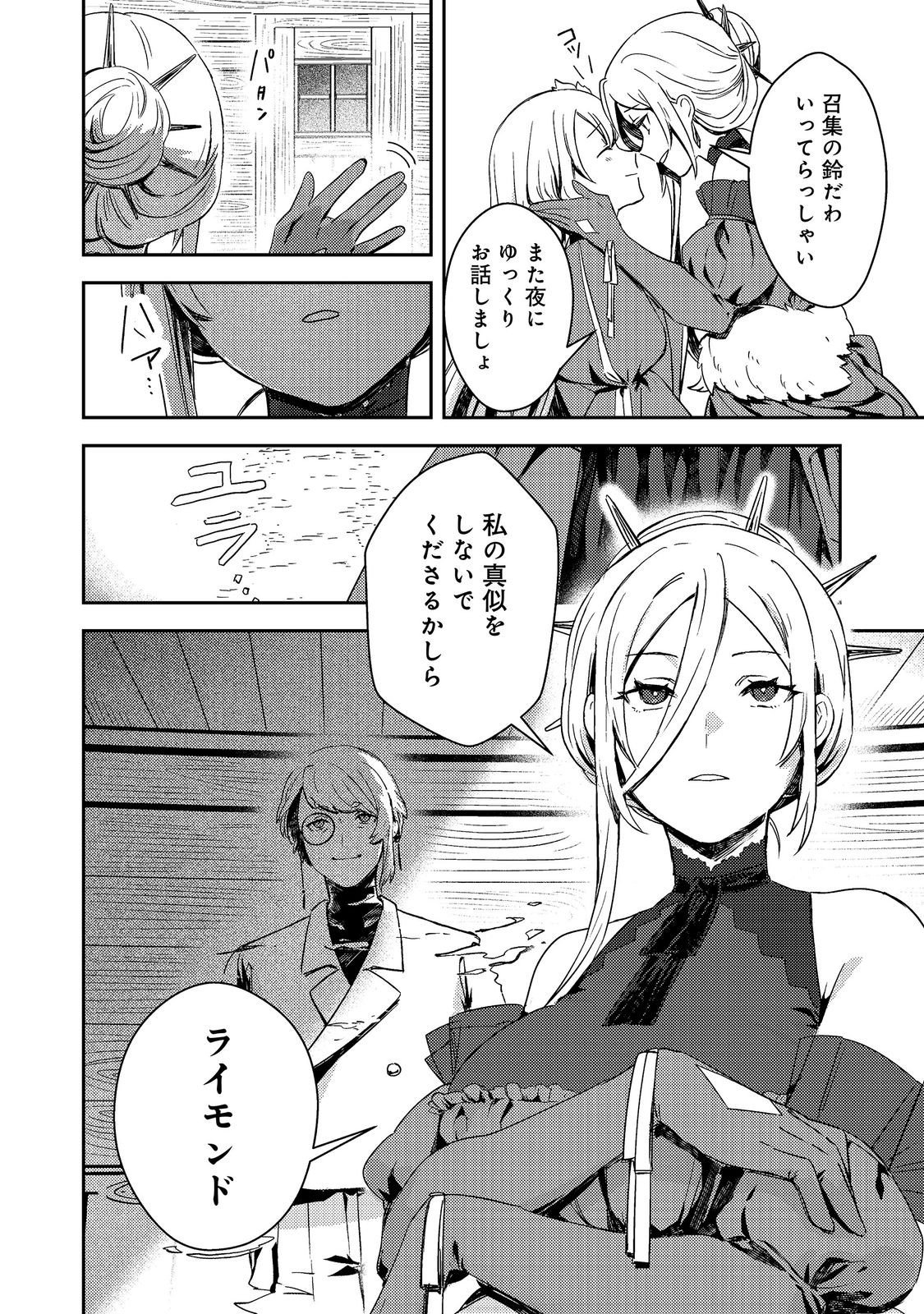 Taidana Akuyaku Kizoku no Ore ni, Kon'yaku Haki Sareta Akuyaku Reijou ga Totsuidara Saikyou no Fuufu ni Narimashita @COMIC Chap 18.2 - Next Chap 19.2