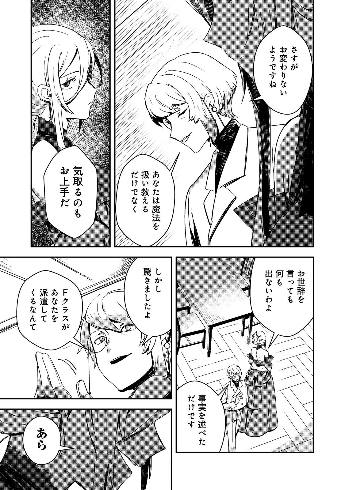 Taidana Akuyaku Kizoku no Ore ni, Kon'yaku Haki Sareta Akuyaku Reijou ga Totsuidara Saikyou no Fuufu ni Narimashita @COMIC Chap 18.2 - Next Chap 19.2