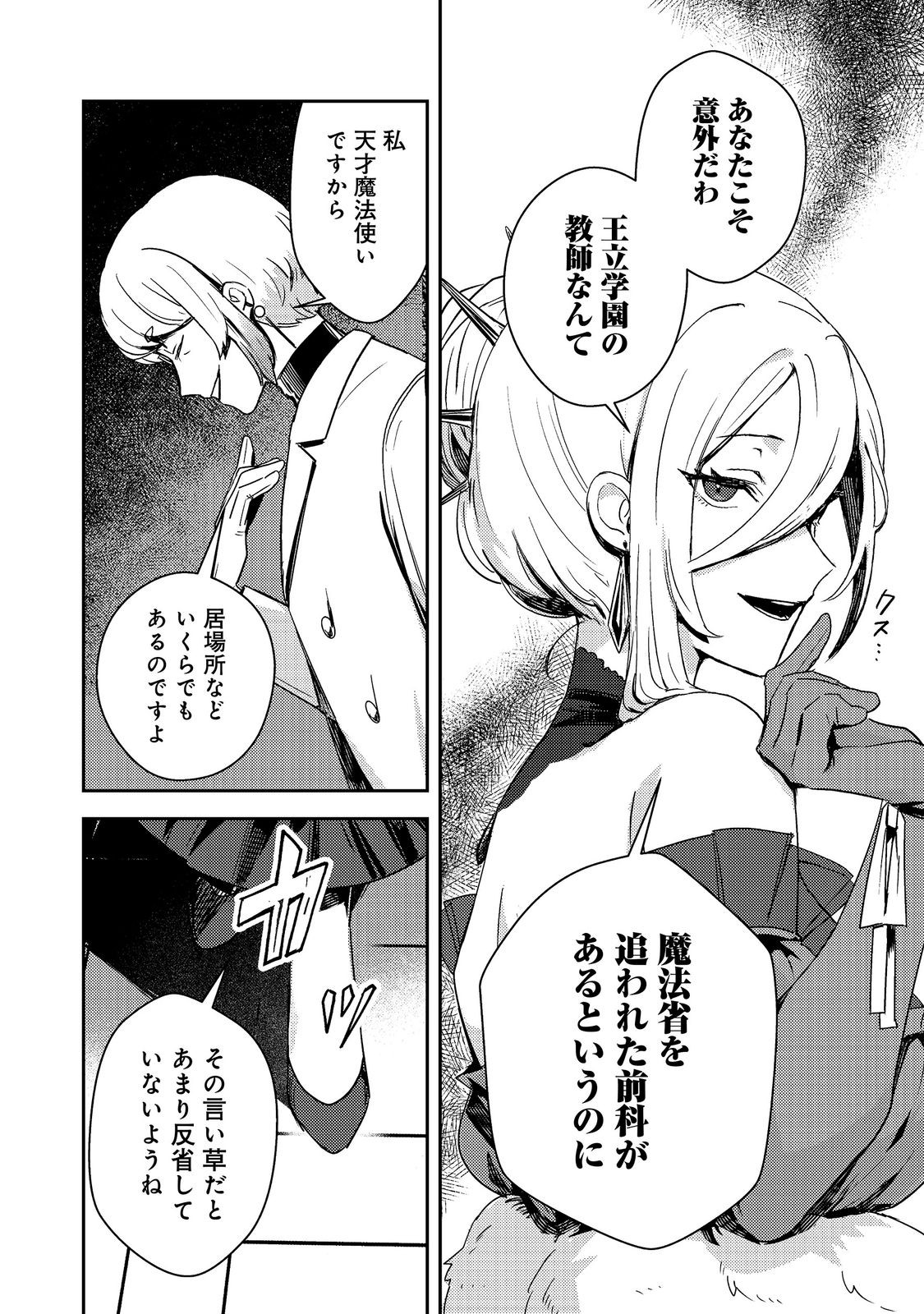 Taidana Akuyaku Kizoku no Ore ni, Kon'yaku Haki Sareta Akuyaku Reijou ga Totsuidara Saikyou no Fuufu ni Narimashita @COMIC Chap 18.2 - Next Chap 19.2