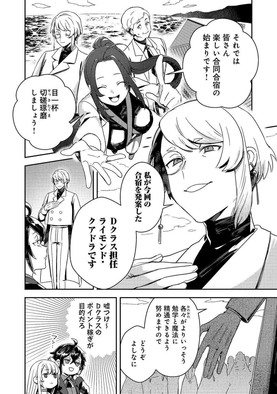 Taidana Akuyaku Kizoku no Ore ni, Kon'yaku Haki Sareta Akuyaku Reijou ga Totsuidara Saikyou no Fuufu ni Narimashita @COMIC Chap 18.2 - Next Chap 19.2