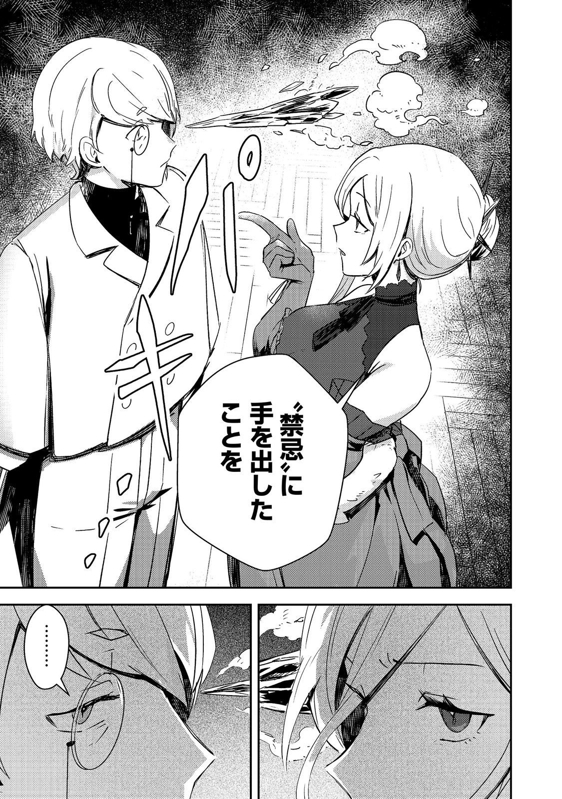 Taidana Akuyaku Kizoku no Ore ni, Kon'yaku Haki Sareta Akuyaku Reijou ga Totsuidara Saikyou no Fuufu ni Narimashita @COMIC Chap 18.2 - Next Chap 19.2