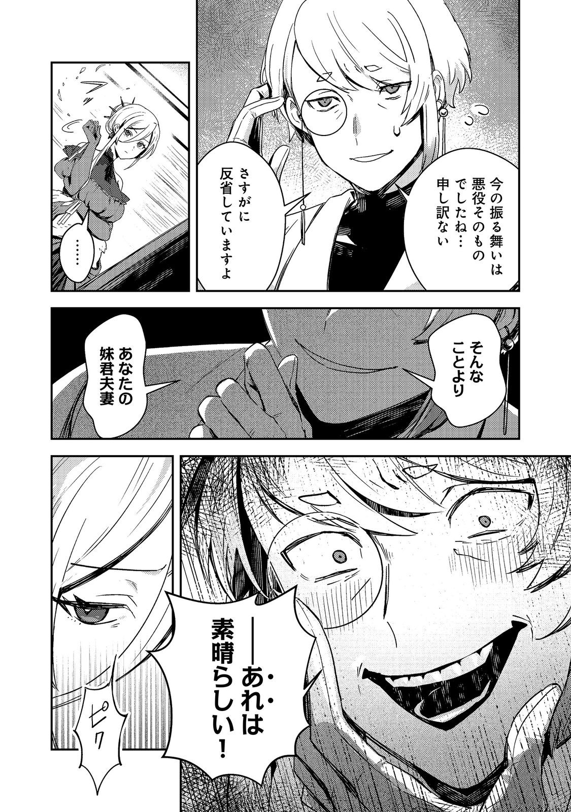 Taidana Akuyaku Kizoku no Ore ni, Kon'yaku Haki Sareta Akuyaku Reijou ga Totsuidara Saikyou no Fuufu ni Narimashita @COMIC Chap 18.2 - Next Chap 19.2