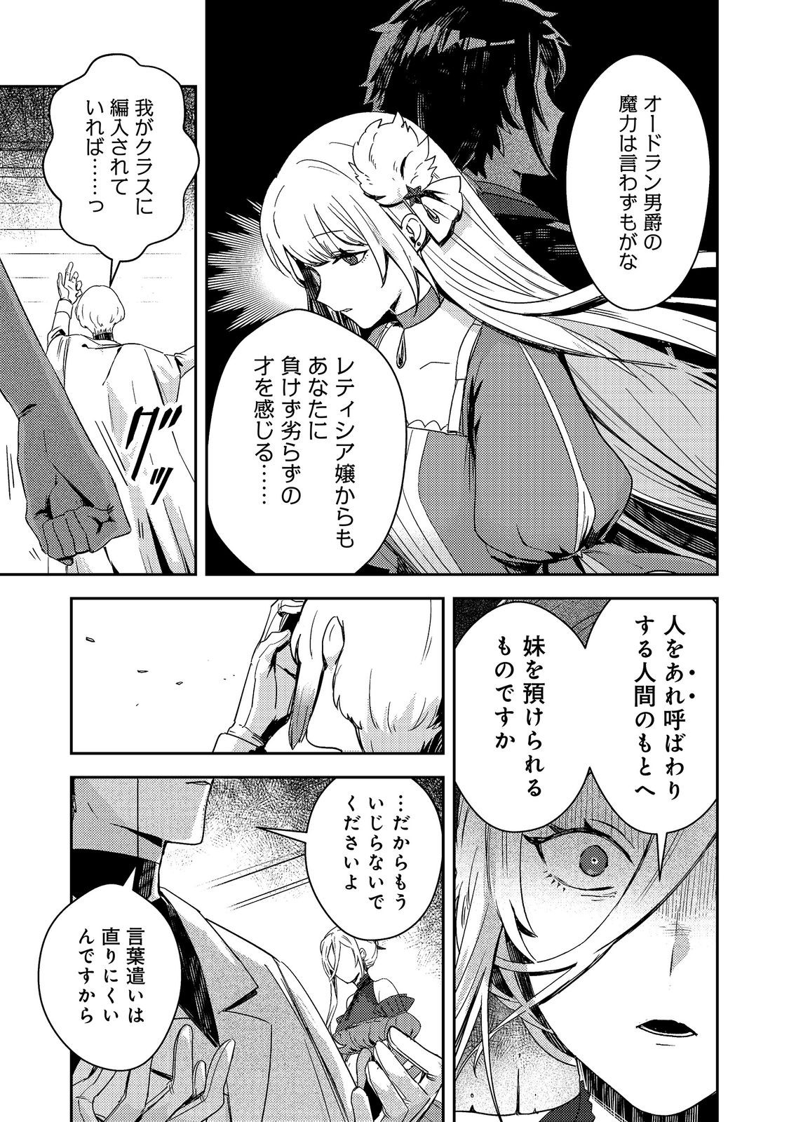 Taidana Akuyaku Kizoku no Ore ni, Kon'yaku Haki Sareta Akuyaku Reijou ga Totsuidara Saikyou no Fuufu ni Narimashita @COMIC Chap 18.2 - Next Chap 19.2