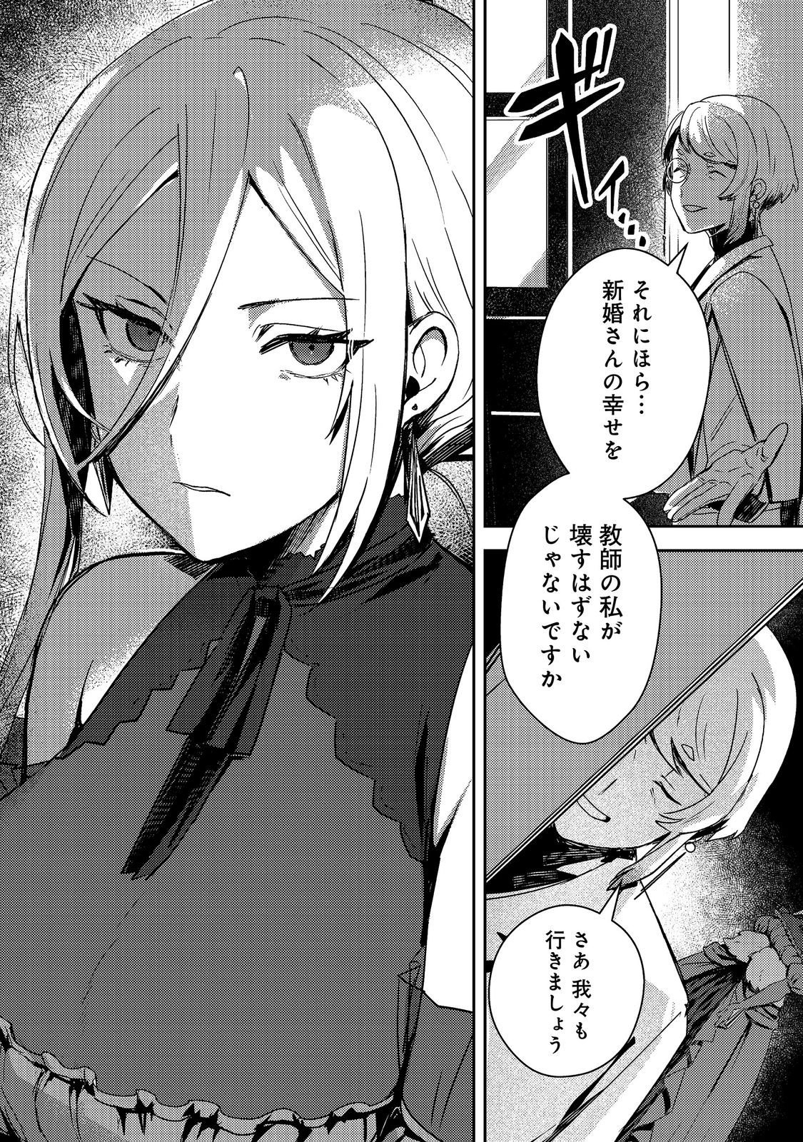 Taidana Akuyaku Kizoku no Ore ni, Kon'yaku Haki Sareta Akuyaku Reijou ga Totsuidara Saikyou no Fuufu ni Narimashita @COMIC Chap 18.2 - Next Chap 19.2
