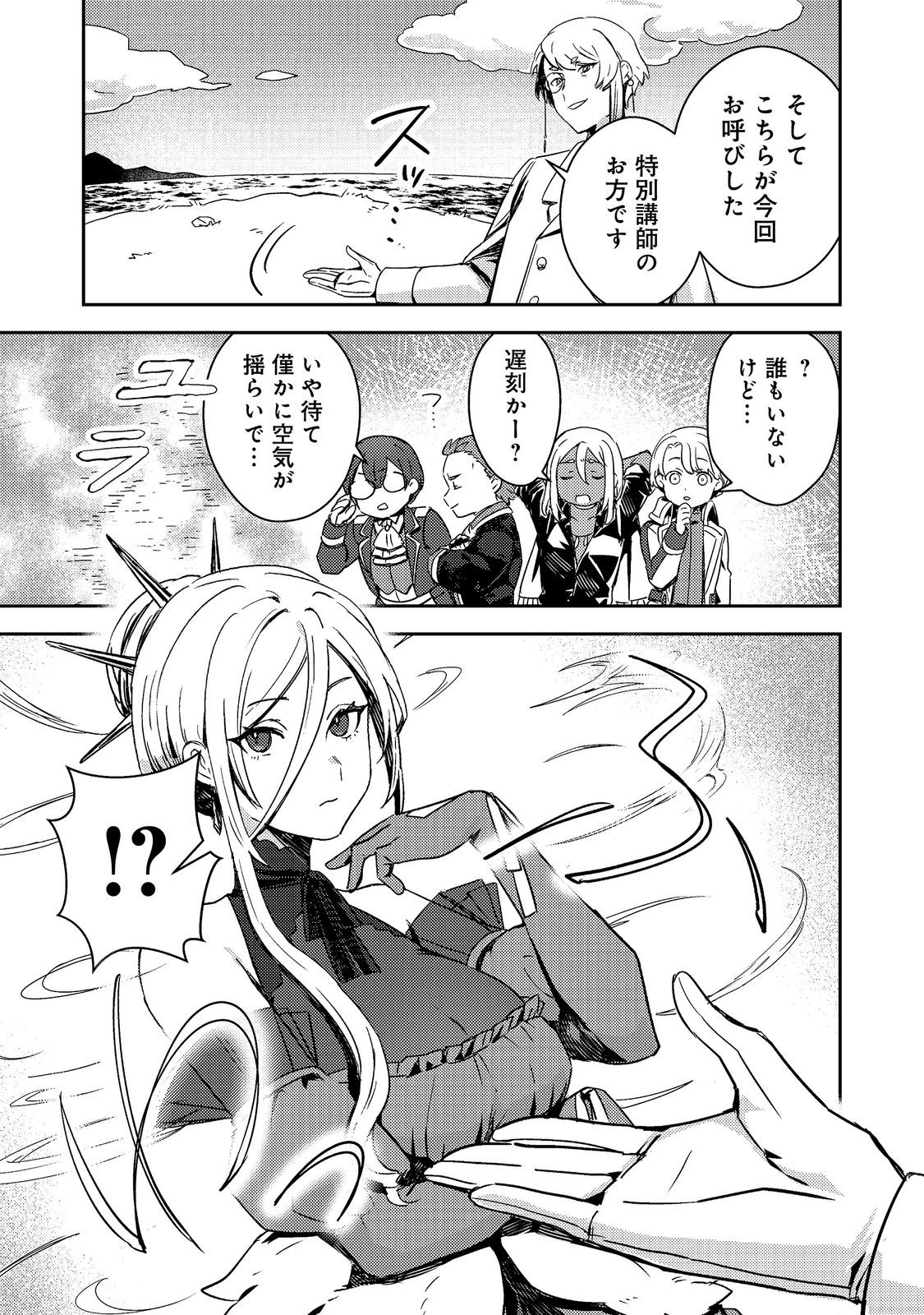 Taidana Akuyaku Kizoku no Ore ni, Kon'yaku Haki Sareta Akuyaku Reijou ga Totsuidara Saikyou no Fuufu ni Narimashita @COMIC Chap 18.2 - Next Chap 19.2