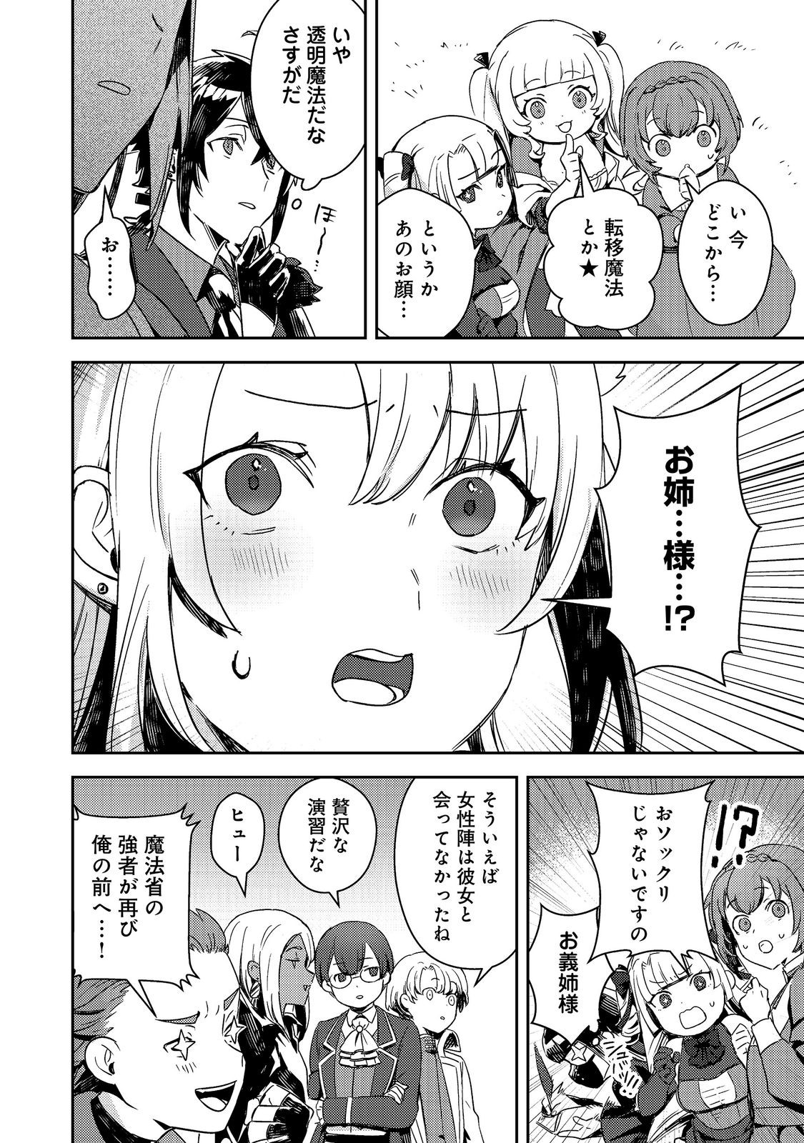 Taidana Akuyaku Kizoku no Ore ni, Kon'yaku Haki Sareta Akuyaku Reijou ga Totsuidara Saikyou no Fuufu ni Narimashita @COMIC Chap 18.2 - Next Chap 19.2