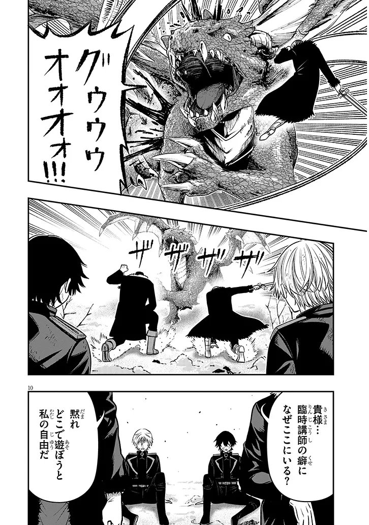 Taida na Akujoku Kizoku ni Tensei Shita Ore, Scenario o Bukkowa Shitara Kikaku-gai no Maryoku de Saikyou ni Natta Chap 26 - Next Chap 27