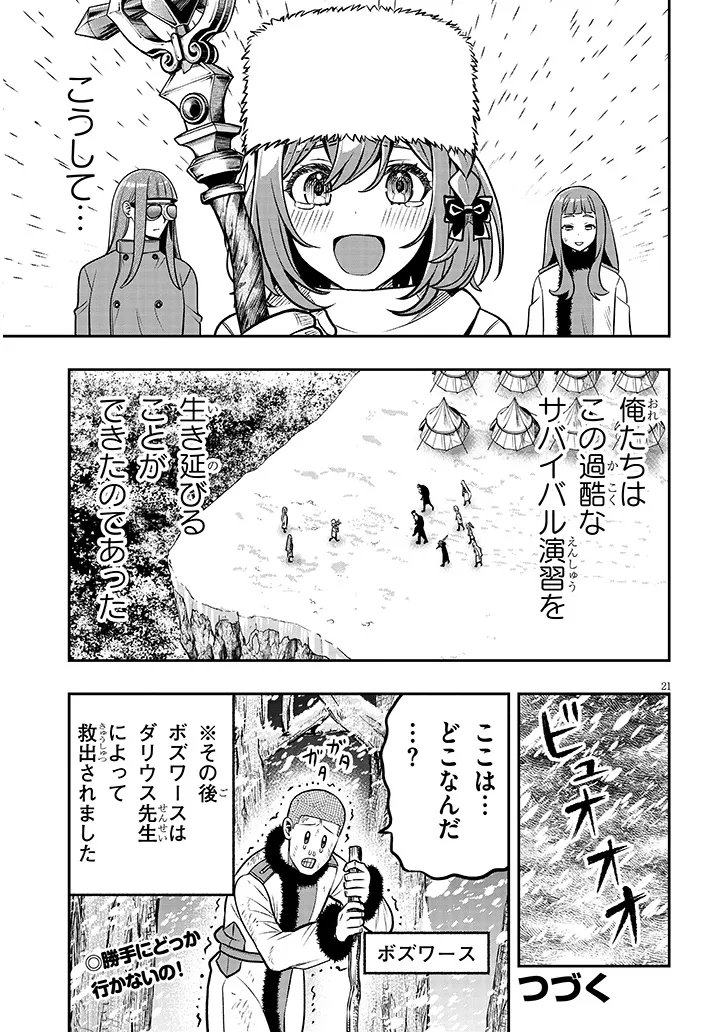 Taida na Akujoku Kizoku ni Tensei Shita Ore, Scenario o Bukkowa Shitara Kikaku-gai no Maryoku de Saikyou ni Natta Chap 26 - Next Chap 27