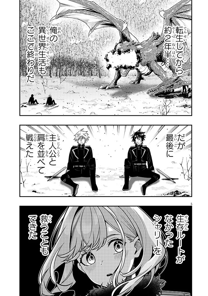 Taida na Akujoku Kizoku ni Tensei Shita Ore, Scenario o Bukkowa Shitara Kikaku-gai no Maryoku de Saikyou ni Natta Chap 26 - Next Chap 27