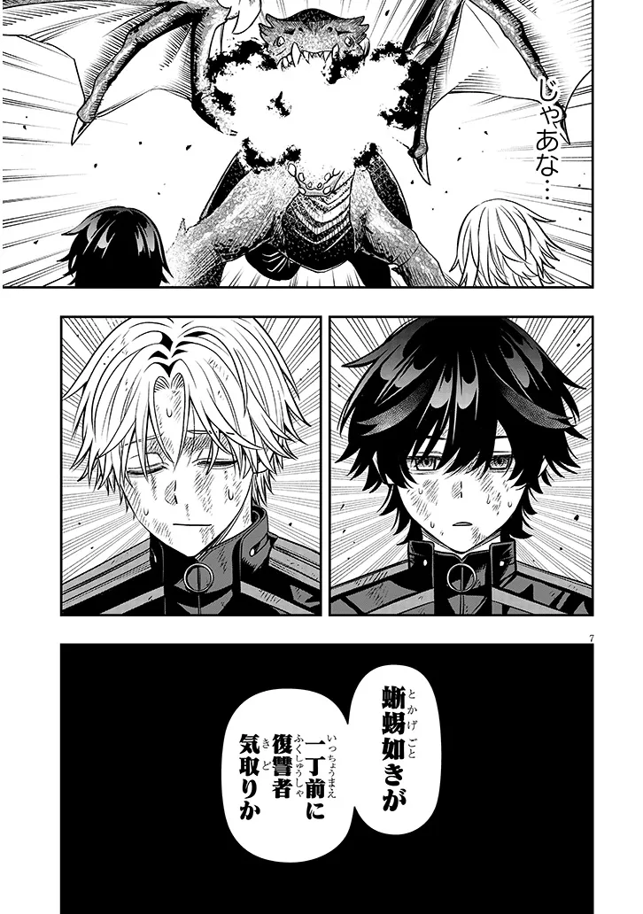 Taida na Akujoku Kizoku ni Tensei Shita Ore, Scenario o Bukkowa Shitara Kikaku-gai no Maryoku de Saikyou ni Natta Chap 26 - Next Chap 27
