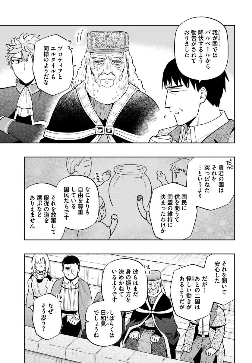Takarakuji de 40-oku Atattan Dakedo Isekai ni Ijuu Suru Chap 104.1 - Next Chap 105.1