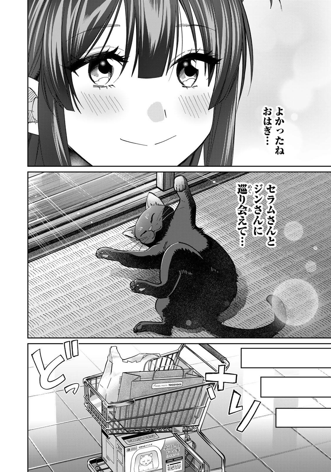 田んぼで拾った女騎士、田舎で俺の嫁だと思われている Chap 79 - Next Chap 80