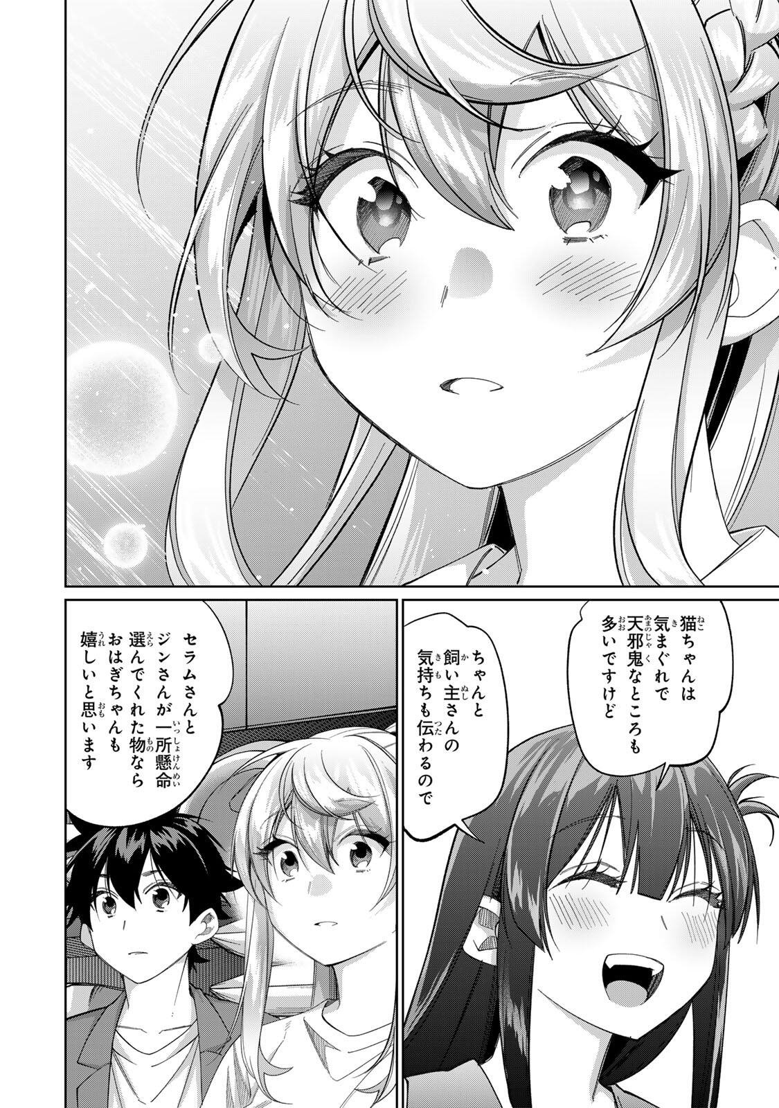 田んぼで拾った女騎士、田舎で俺の嫁だと思われている Chap 79 - Next Chap 80