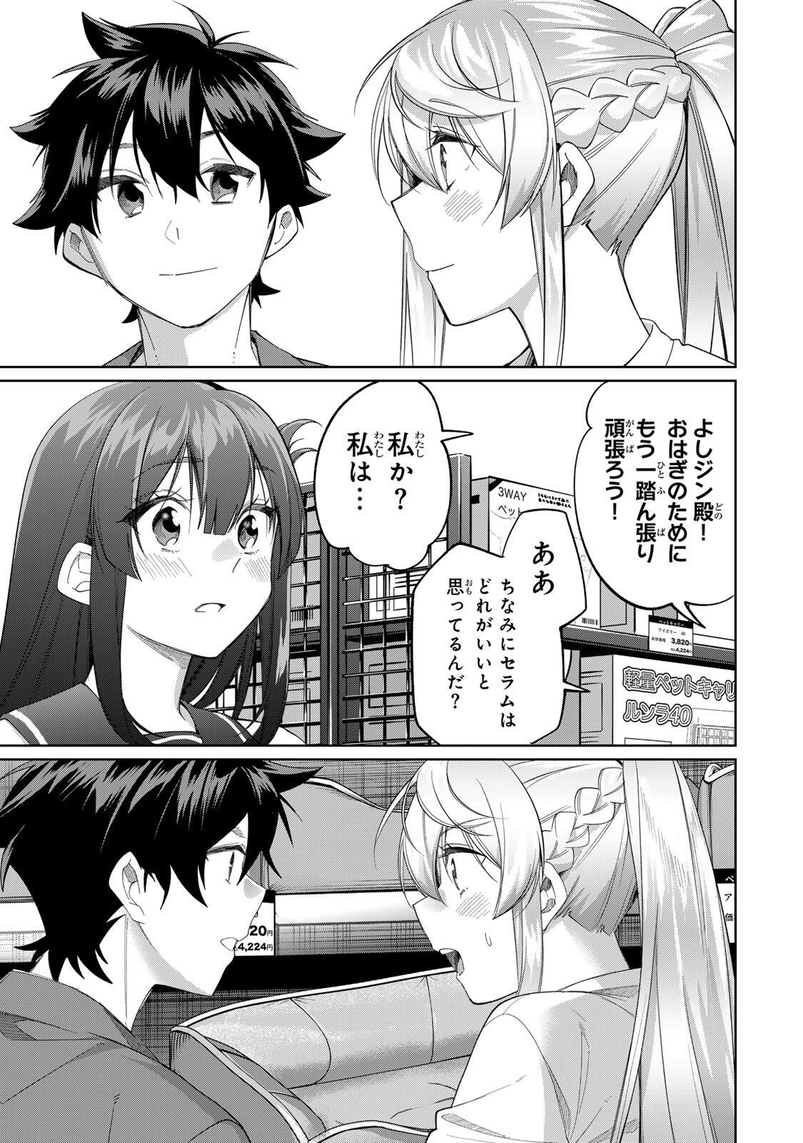 田んぼで拾った女騎士、田舎で俺の嫁だと思われている Chap 79 - Next Chap 80