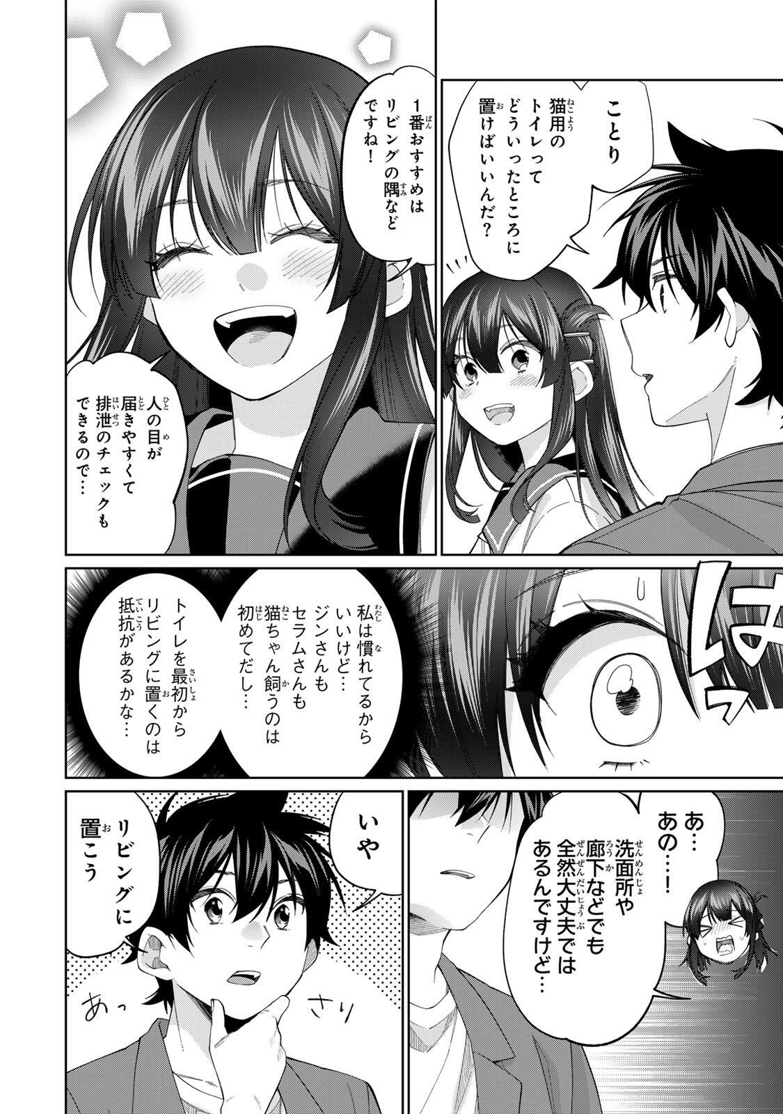 田んぼで拾った女騎士、田舎で俺の嫁だと思われている Chap 79 - Next Chap 80