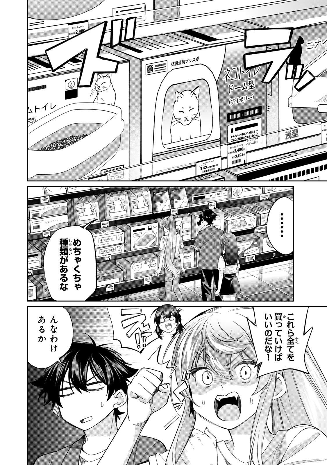 田んぼで拾った女騎士、田舎で俺の嫁だと思われている Chap 79 - Next Chap 80