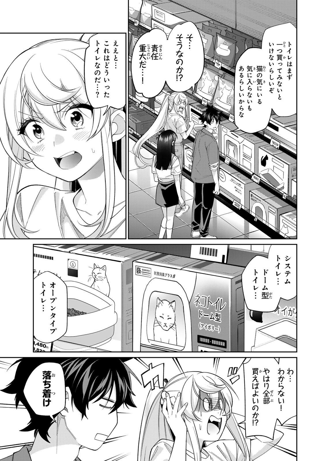 田んぼで拾った女騎士、田舎で俺の嫁だと思われている Chap 79 - Next Chap 80