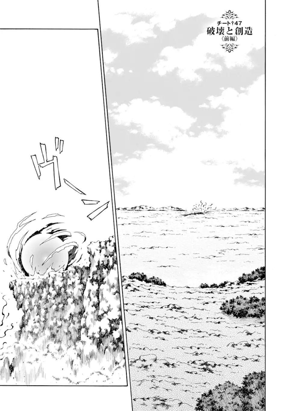 Teihen Senshi, Cheat Madoushi ni Tenshoku Suru! Chap 47.1 - Next Chap 48.1