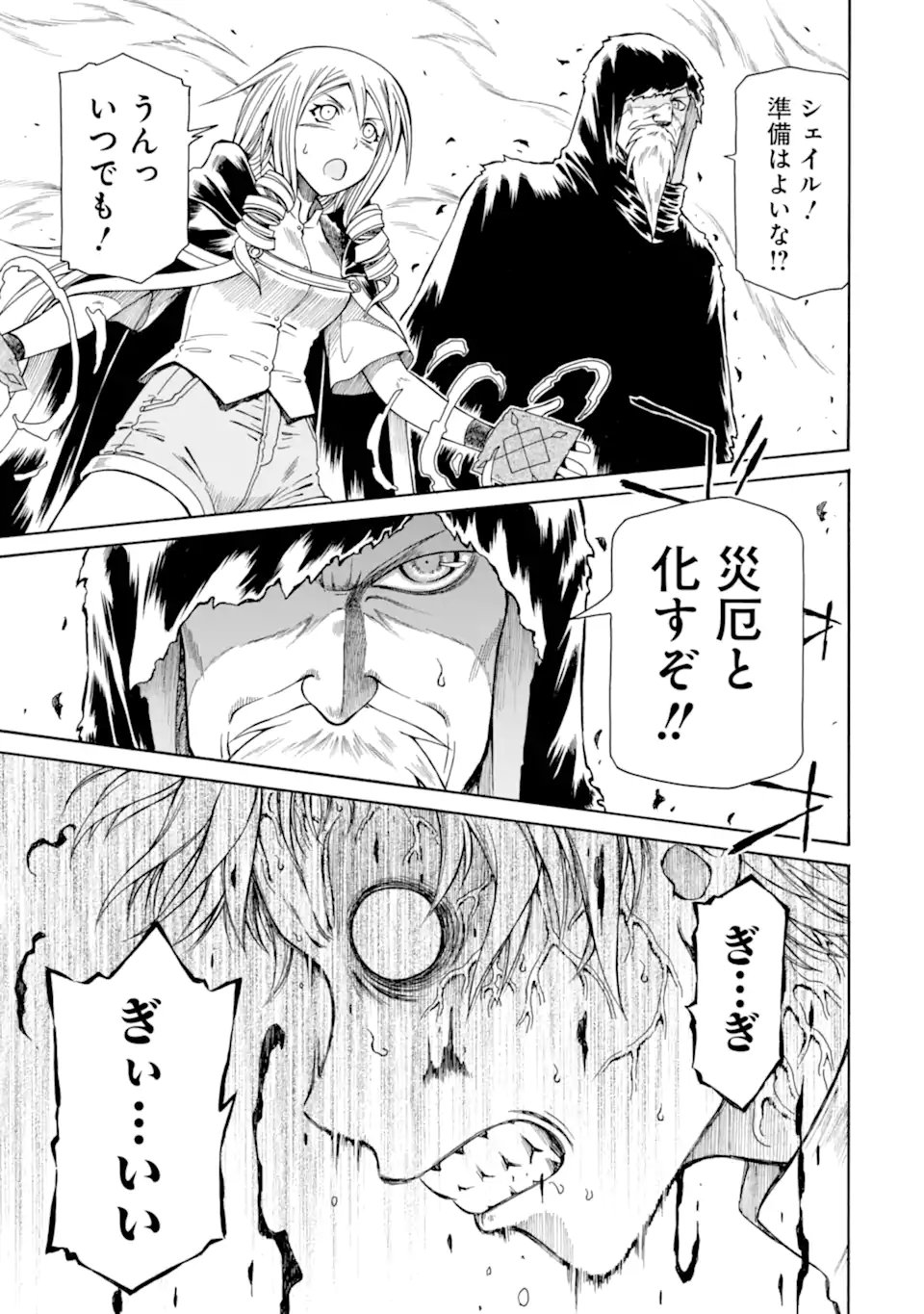 Teihen Senshi, Cheat Madoushi ni Tenshoku Suru! Chap 47.1 - Next Chap 48.1