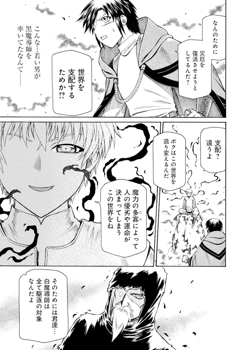 Teihen Senshi, Cheat Madoushi ni Tenshoku Suru! Chap 47.1 - Next Chap 48.1